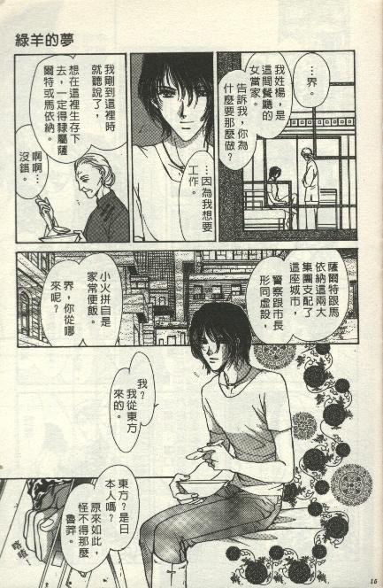 绿羊的梦韩漫全集-VOL01无删减无遮挡章节图片 