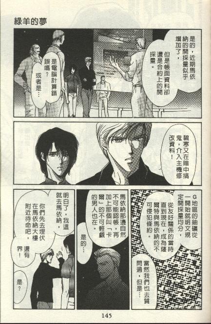 绿羊的梦韩漫全集-VOL01无删减无遮挡章节图片 