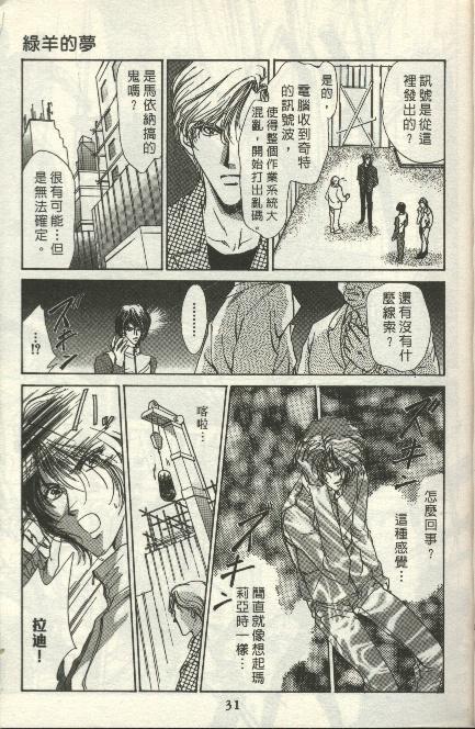 绿羊的梦韩漫全集-VOL01无删减无遮挡章节图片 