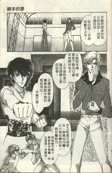 绿羊的梦韩漫全集-VOL01无删减无遮挡章节图片 