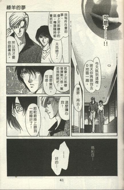 绿羊的梦韩漫全集-VOL01无删减无遮挡章节图片 