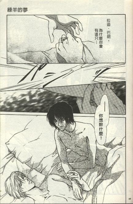 绿羊的梦韩漫全集-VOL01无删减无遮挡章节图片 