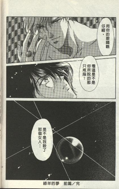 绿羊的梦韩漫全集-VOL01无删减无遮挡章节图片 