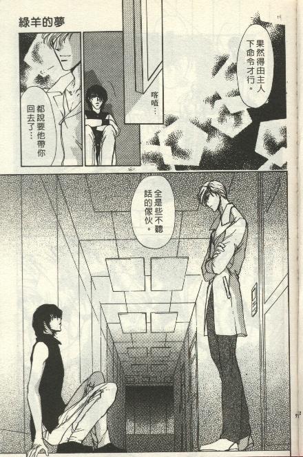 绿羊的梦韩漫全集-VOL01无删减无遮挡章节图片 