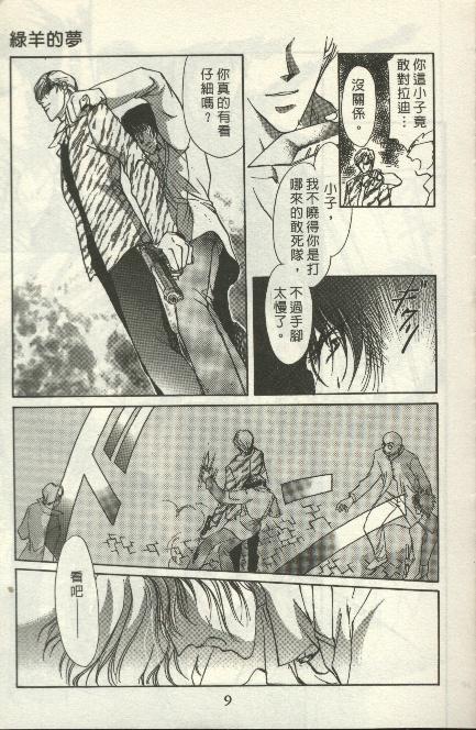 绿羊的梦韩漫全集-VOL01无删减无遮挡章节图片 