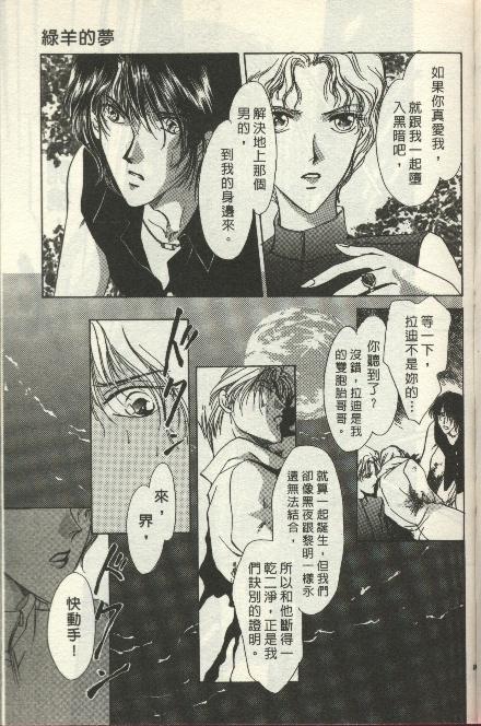 绿羊的梦韩漫全集-VOL01无删减无遮挡章节图片 