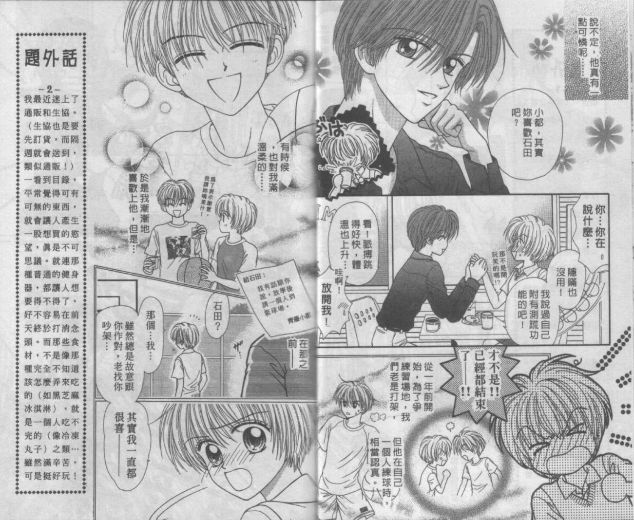 电动王子高桥韩漫全集-VOL01无删减无遮挡章节图片 