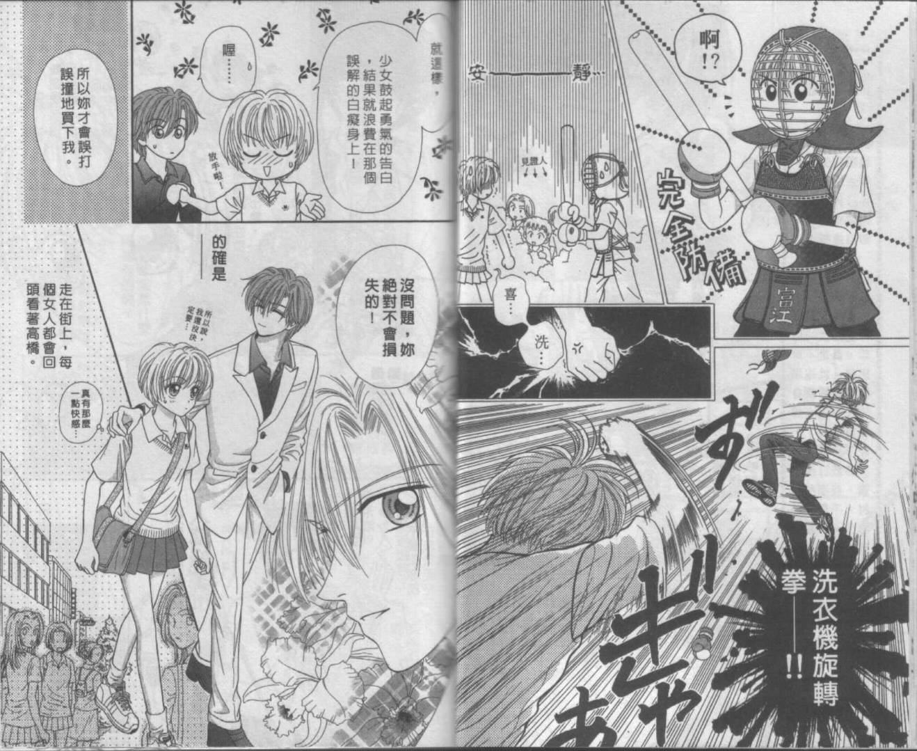 电动王子高桥韩漫全集-VOL01无删减无遮挡章节图片 