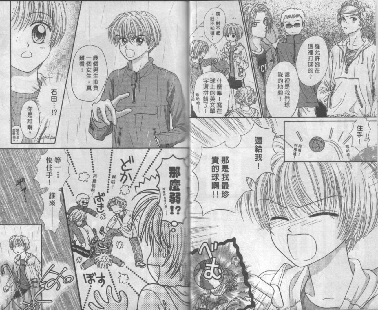 电动王子高桥韩漫全集-VOL01无删减无遮挡章节图片 