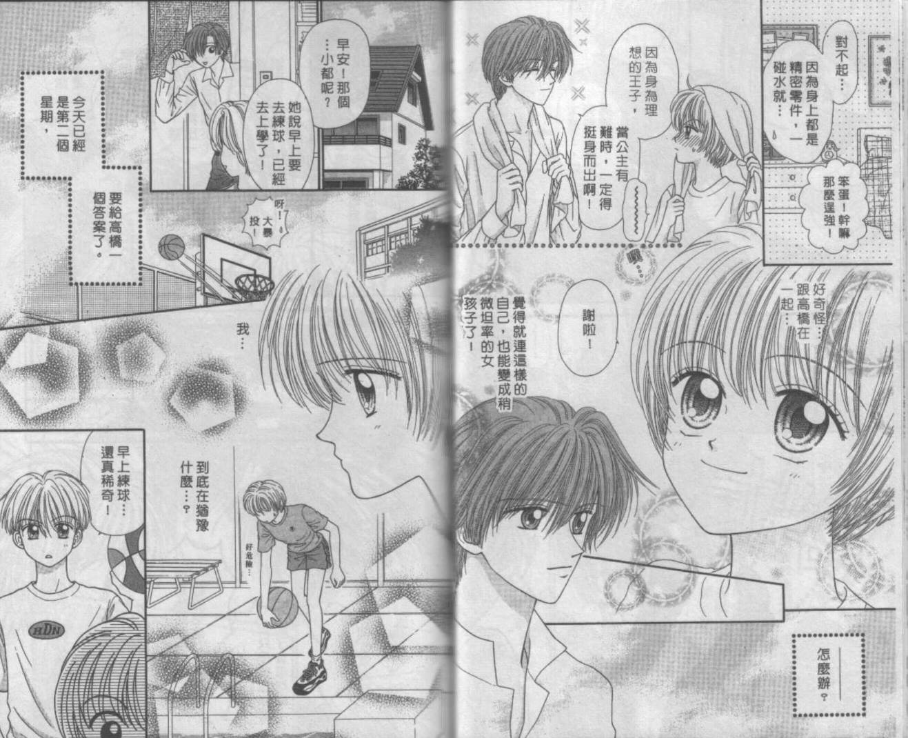 电动王子高桥韩漫全集-VOL01无删减无遮挡章节图片 