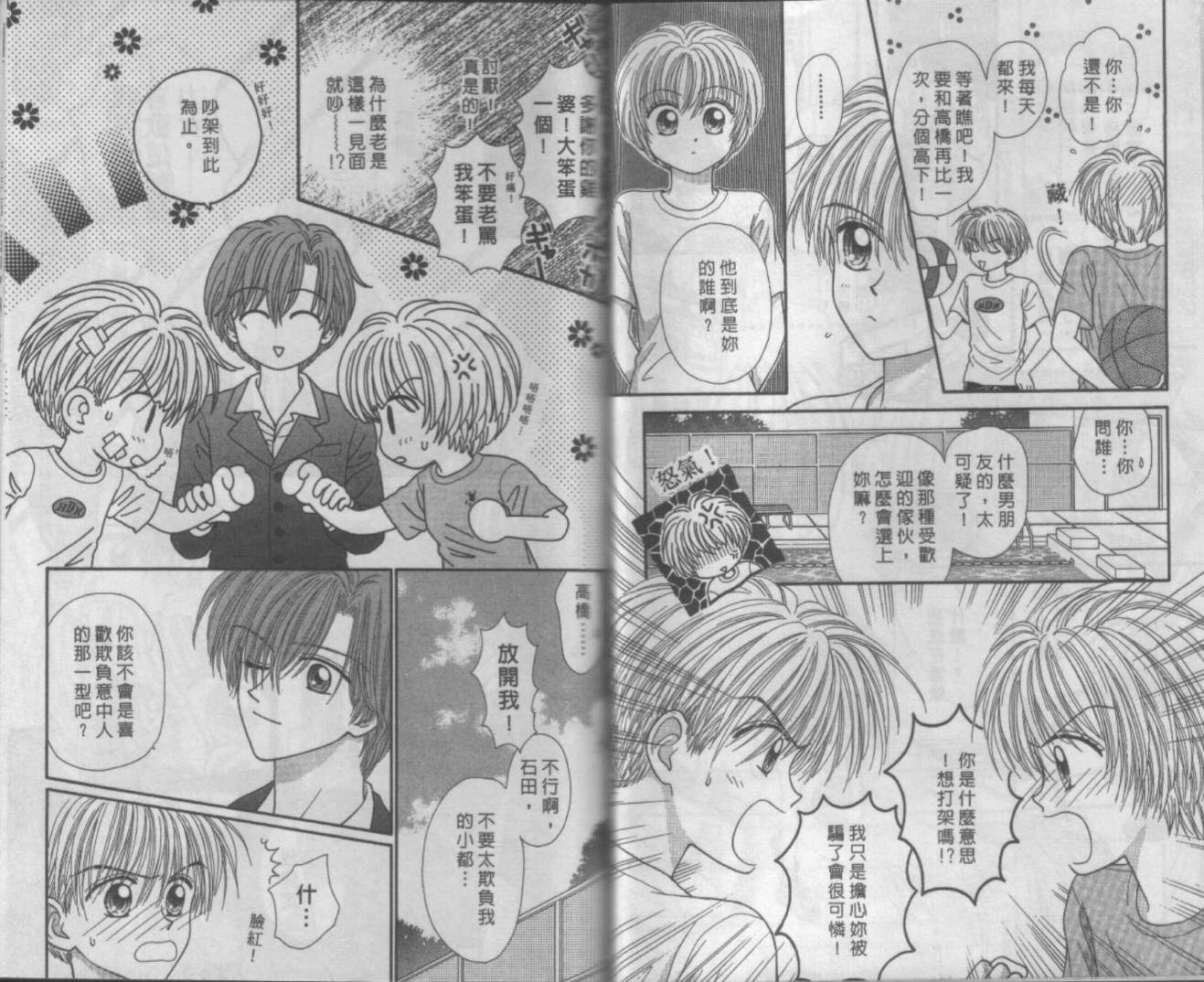电动王子高桥韩漫全集-VOL01无删减无遮挡章节图片 