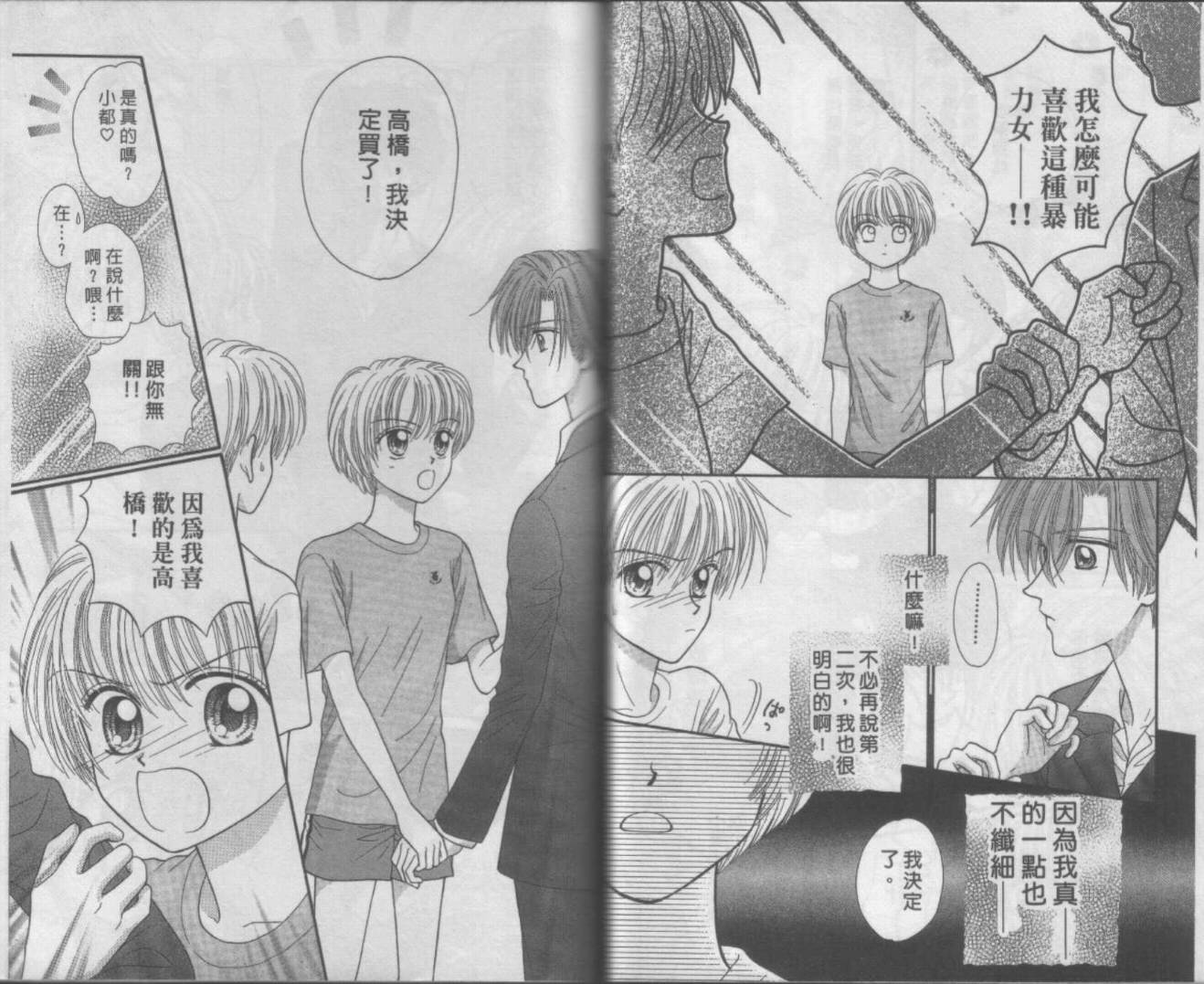 电动王子高桥韩漫全集-VOL01无删减无遮挡章节图片 