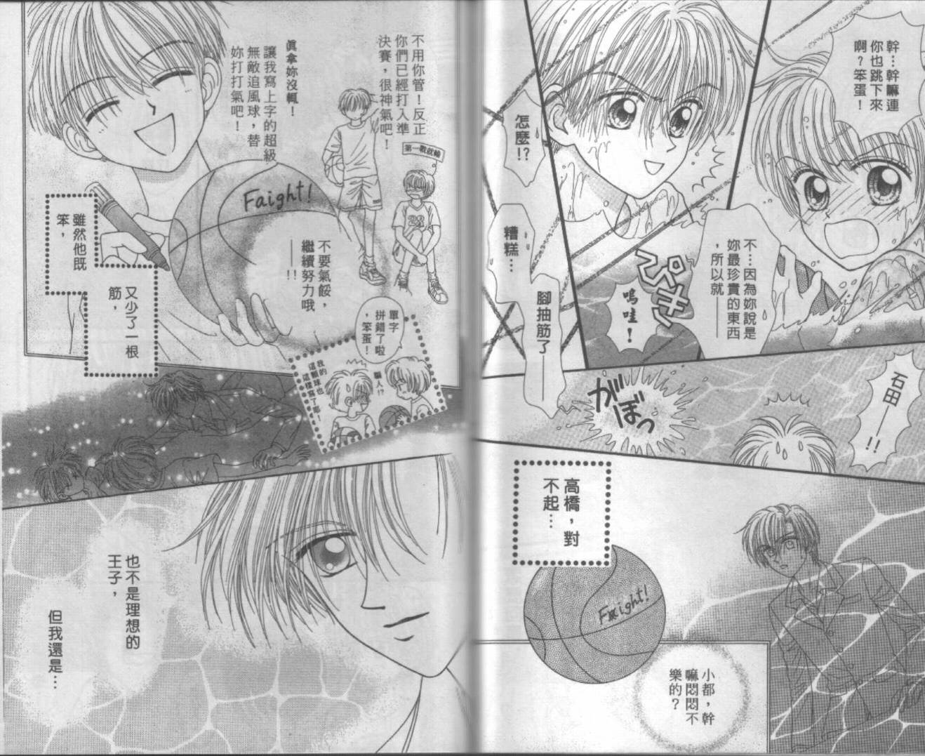电动王子高桥韩漫全集-VOL01无删减无遮挡章节图片 