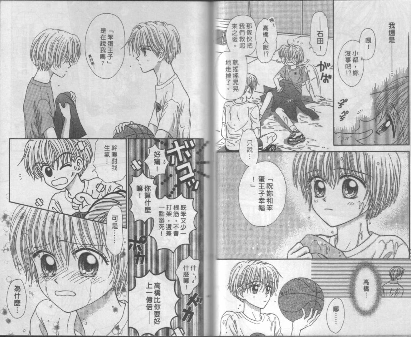 电动王子高桥韩漫全集-VOL01无删减无遮挡章节图片 