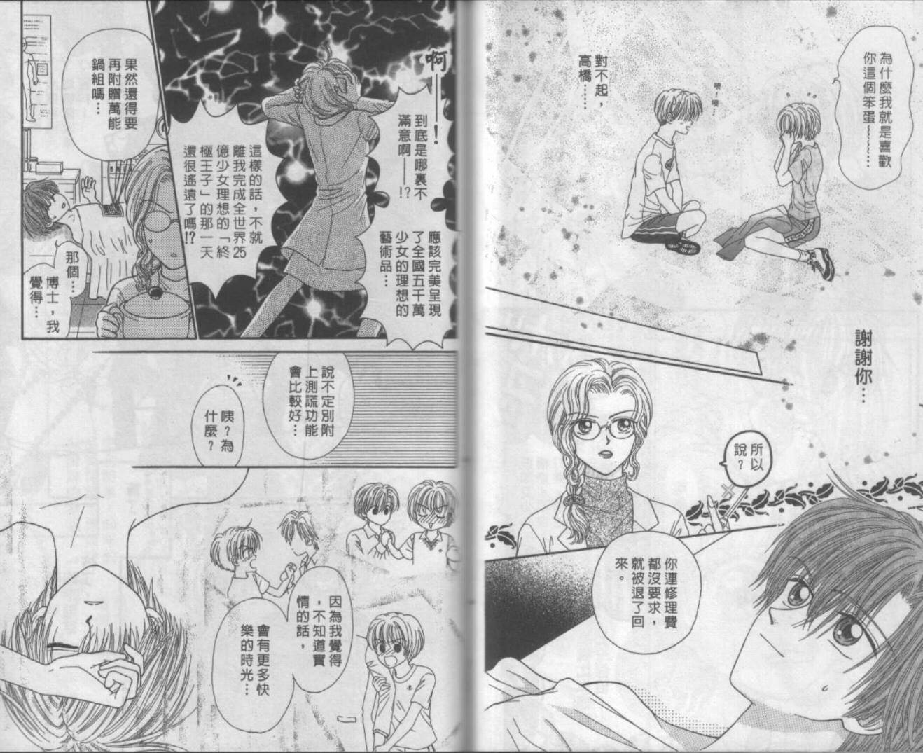 电动王子高桥韩漫全集-VOL01无删减无遮挡章节图片 