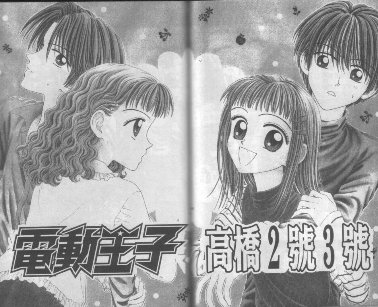 电动王子高桥韩漫全集-VOL01无删减无遮挡章节图片 