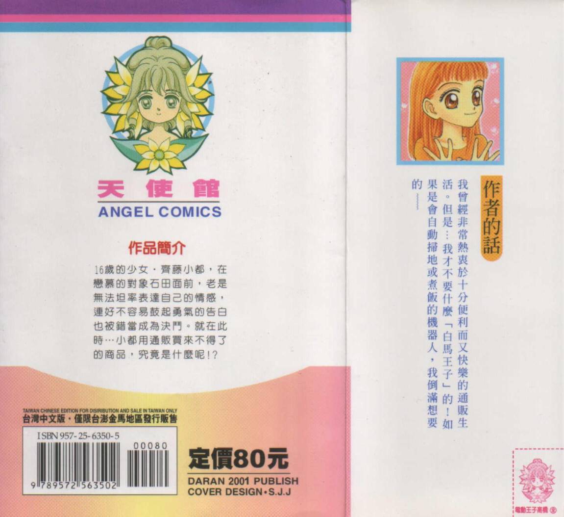 电动王子高桥韩漫全集-VOL01无删减无遮挡章节图片 