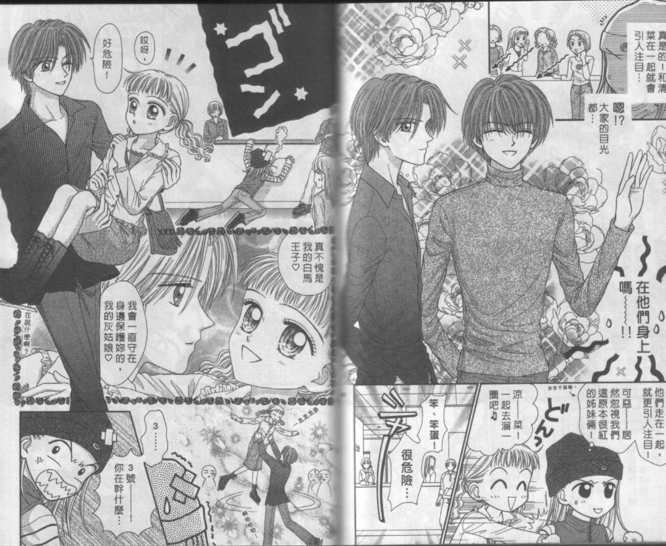 电动王子高桥韩漫全集-VOL01无删减无遮挡章节图片 