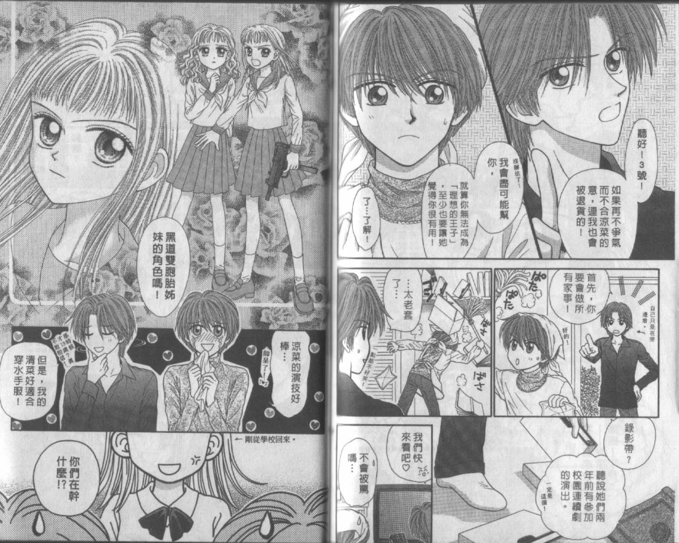 电动王子高桥韩漫全集-VOL01无删减无遮挡章节图片 
