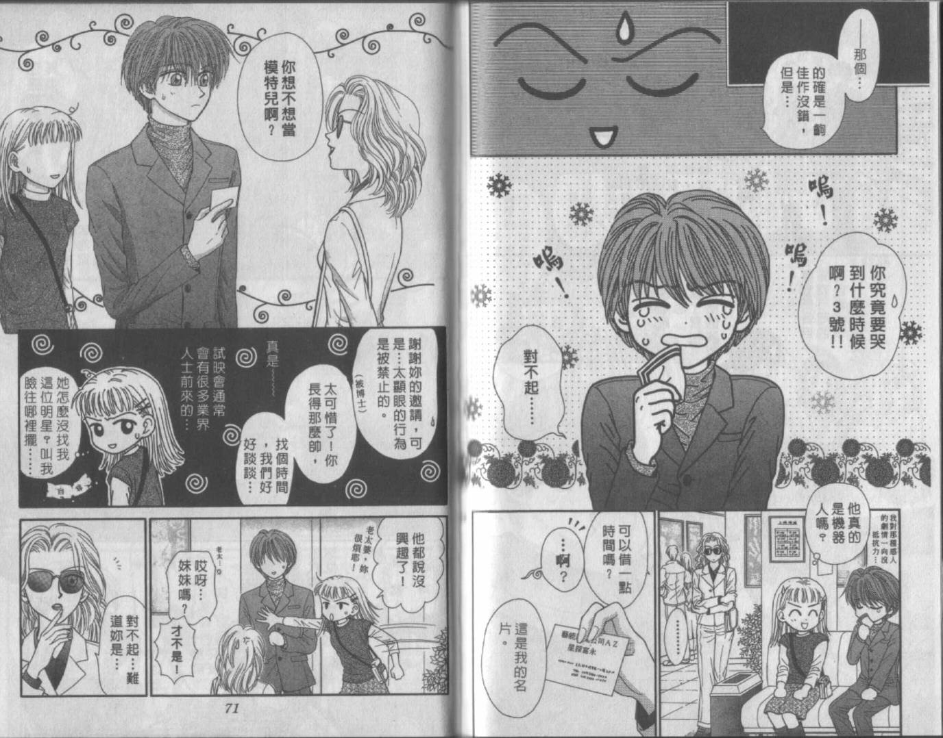 电动王子高桥韩漫全集-VOL01无删减无遮挡章节图片 