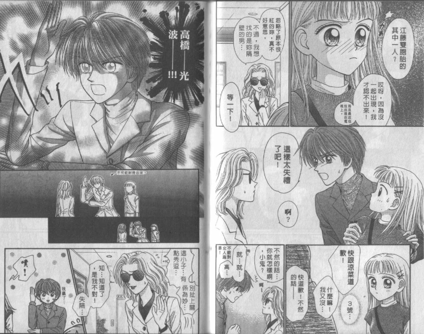 电动王子高桥韩漫全集-VOL01无删减无遮挡章节图片 