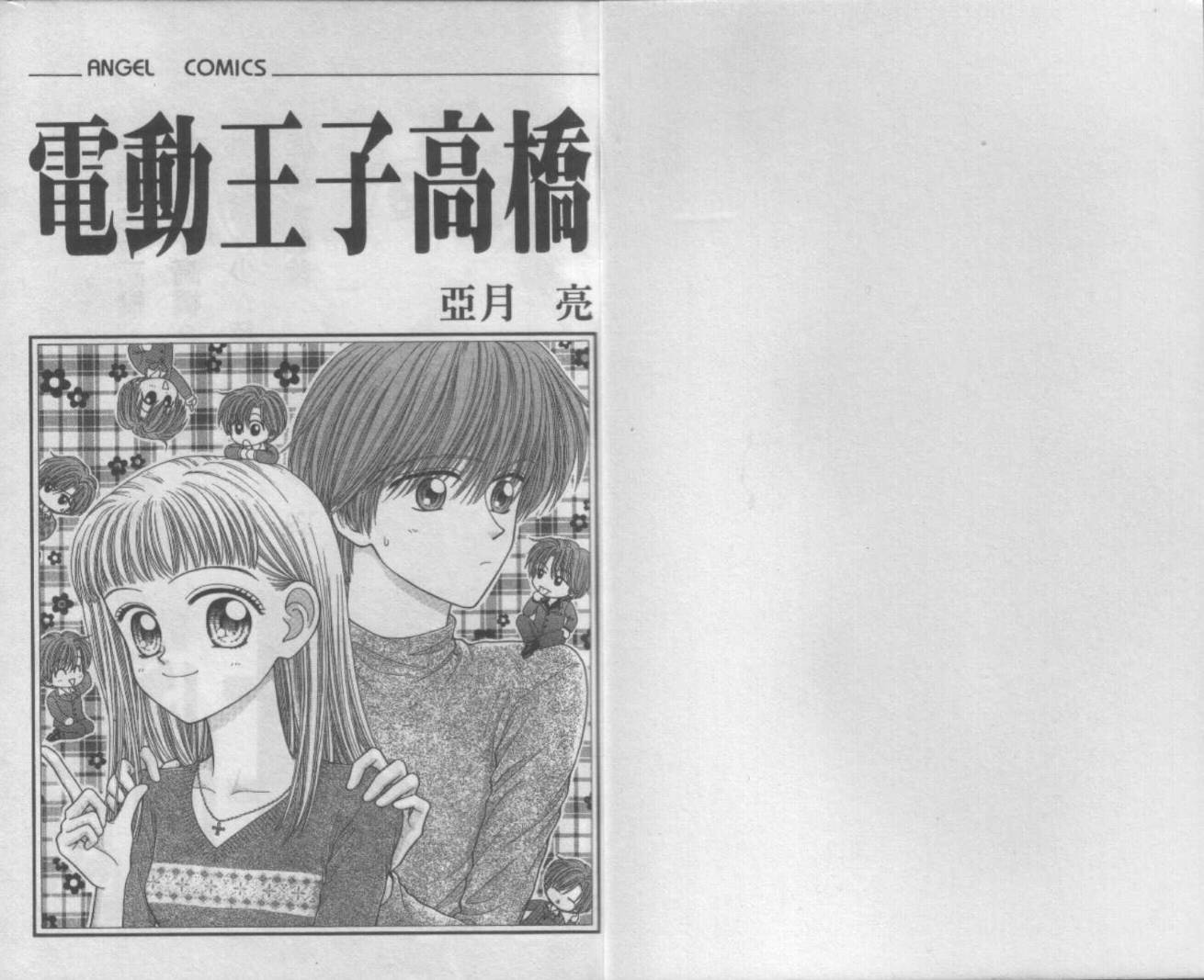 电动王子高桥韩漫全集-VOL01无删减无遮挡章节图片 