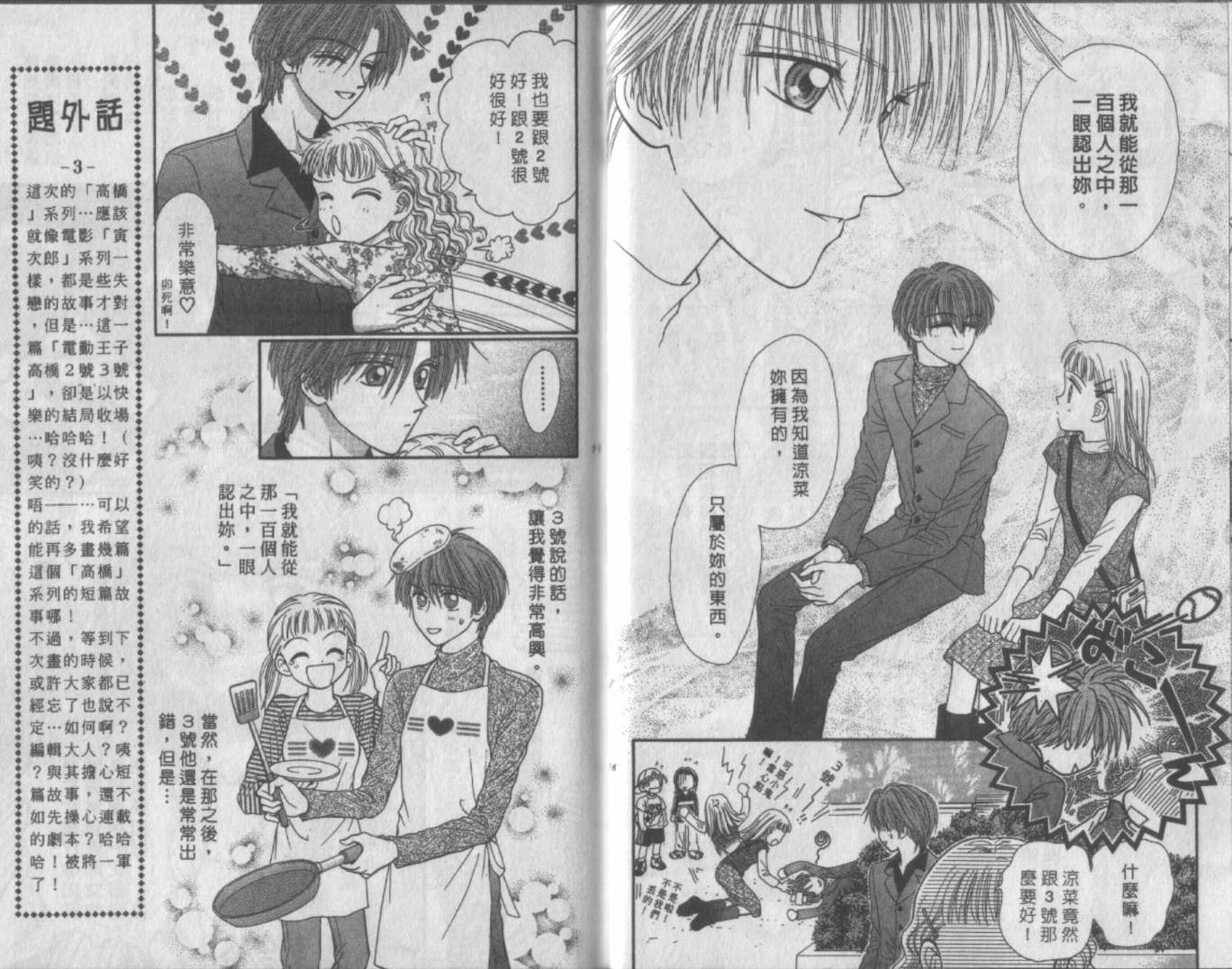 电动王子高桥韩漫全集-VOL01无删减无遮挡章节图片 