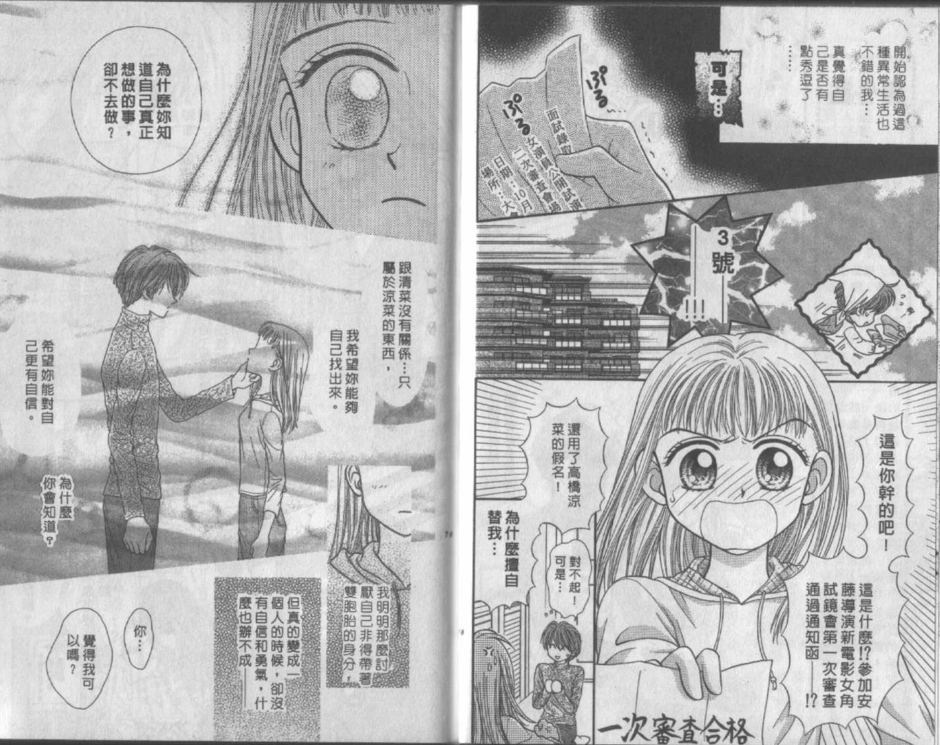 电动王子高桥韩漫全集-VOL01无删减无遮挡章节图片 