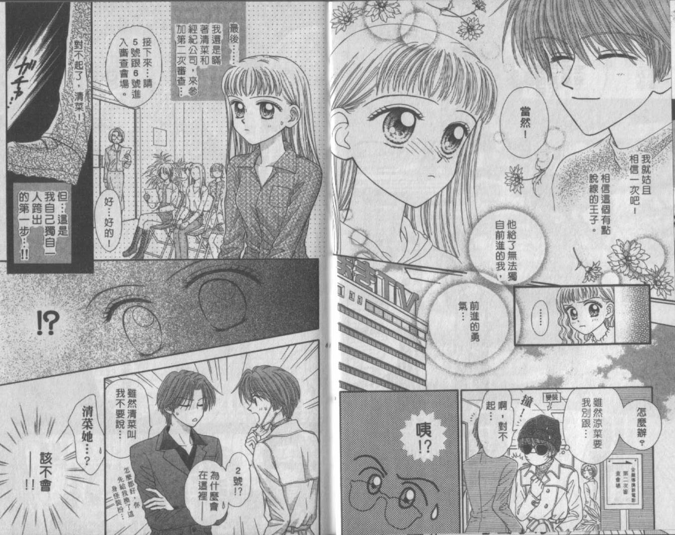 电动王子高桥韩漫全集-VOL01无删减无遮挡章节图片 