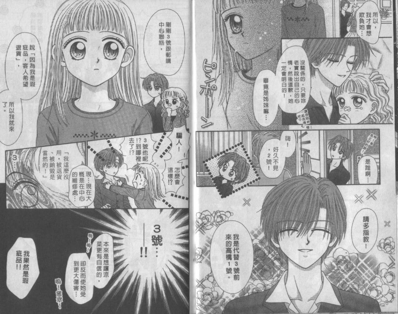 电动王子高桥韩漫全集-VOL01无删减无遮挡章节图片 