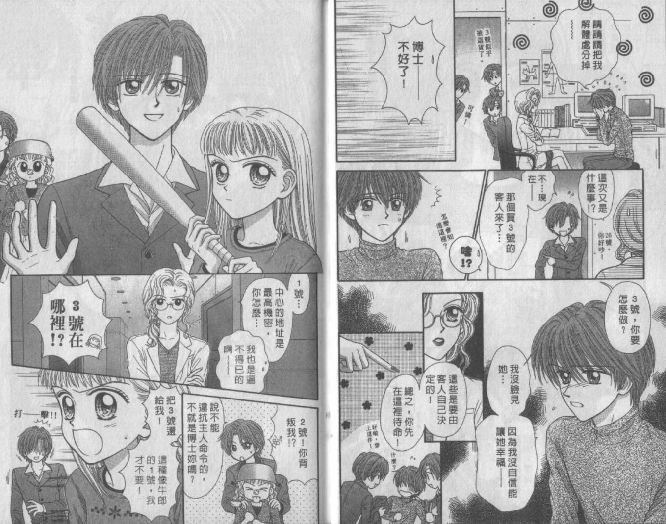 电动王子高桥韩漫全集-VOL01无删减无遮挡章节图片 