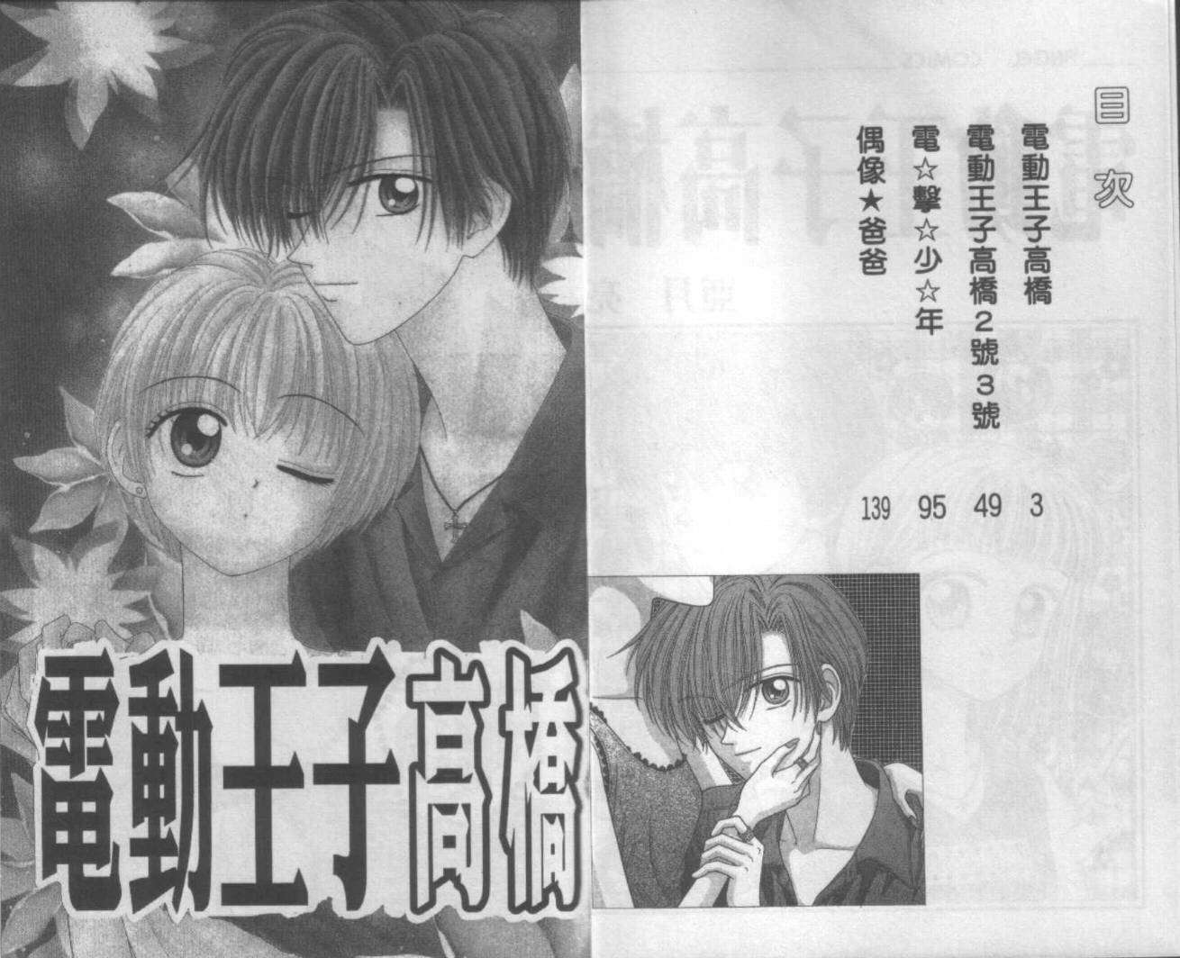 电动王子高桥韩漫全集-VOL01无删减无遮挡章节图片 