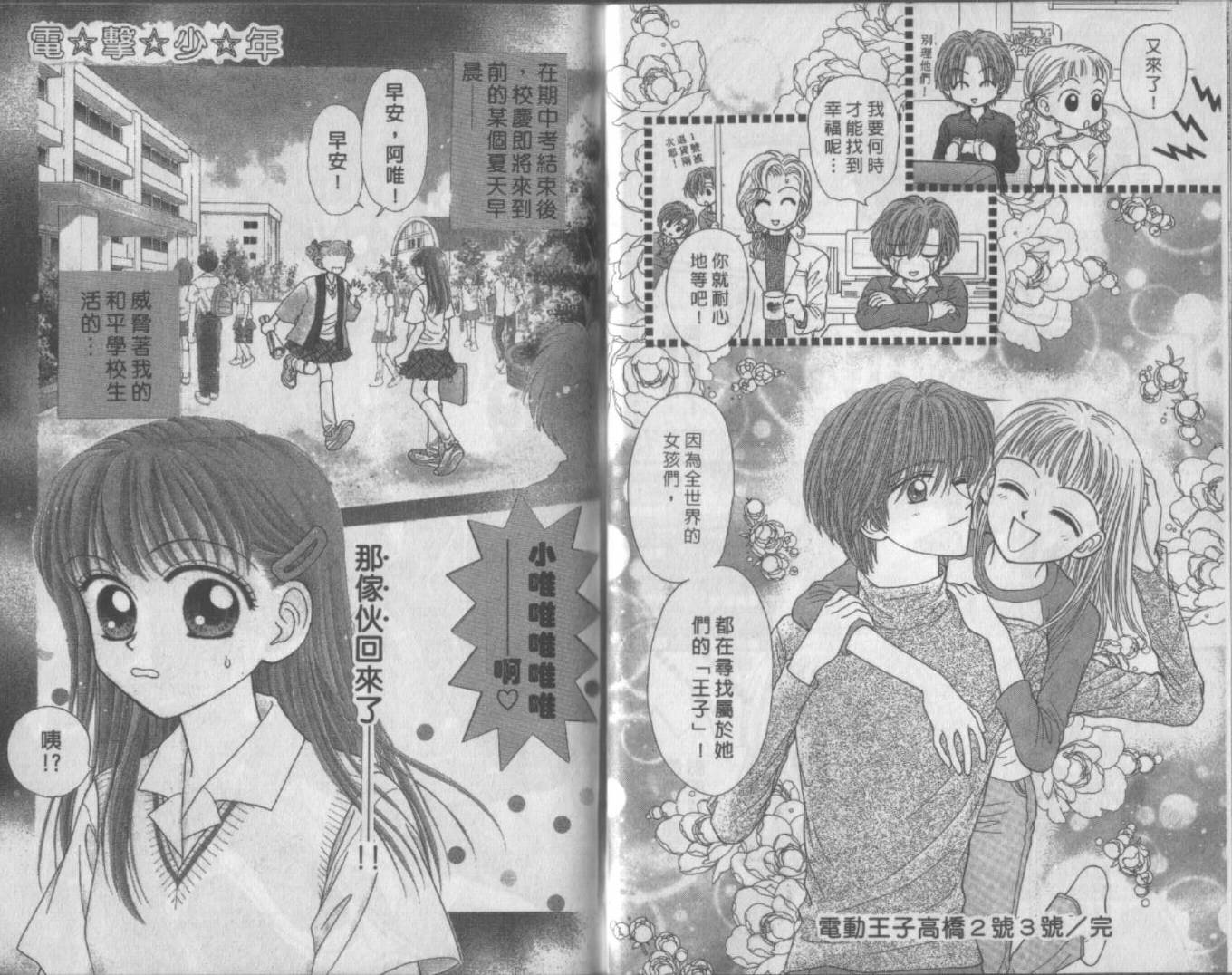 电动王子高桥韩漫全集-VOL01无删减无遮挡章节图片 