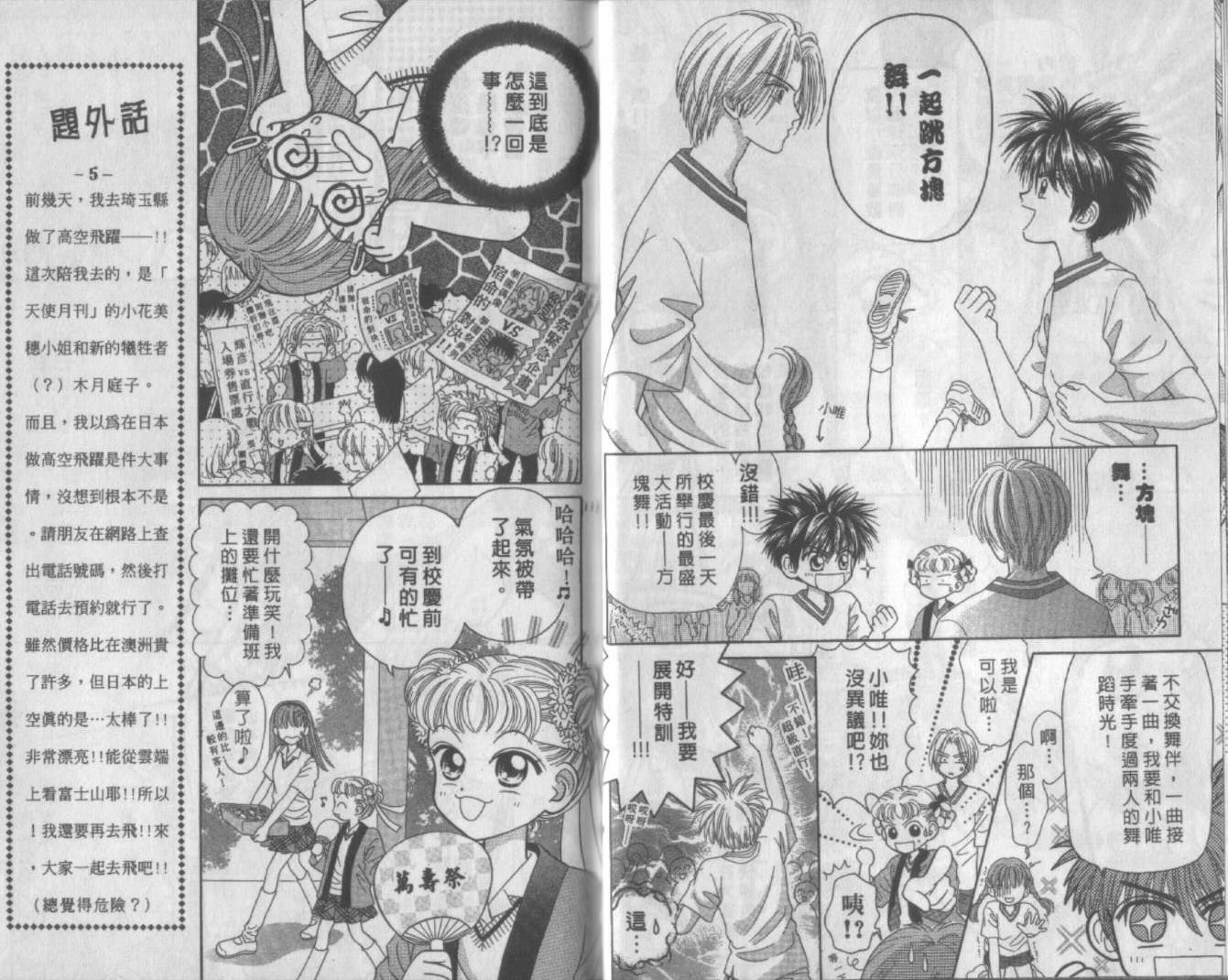 电动王子高桥韩漫全集-VOL01无删减无遮挡章节图片 