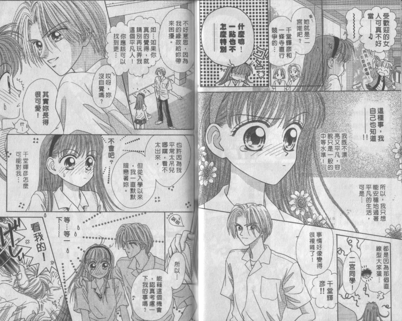 电动王子高桥韩漫全集-VOL01无删减无遮挡章节图片 