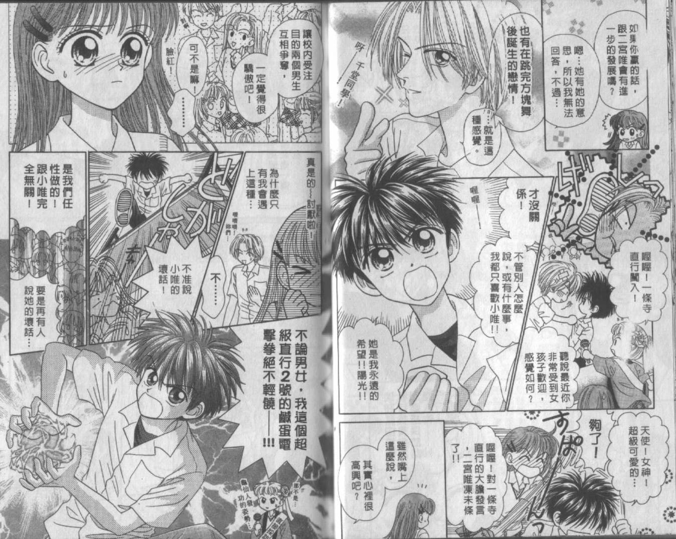 电动王子高桥韩漫全集-VOL01无删减无遮挡章节图片 
