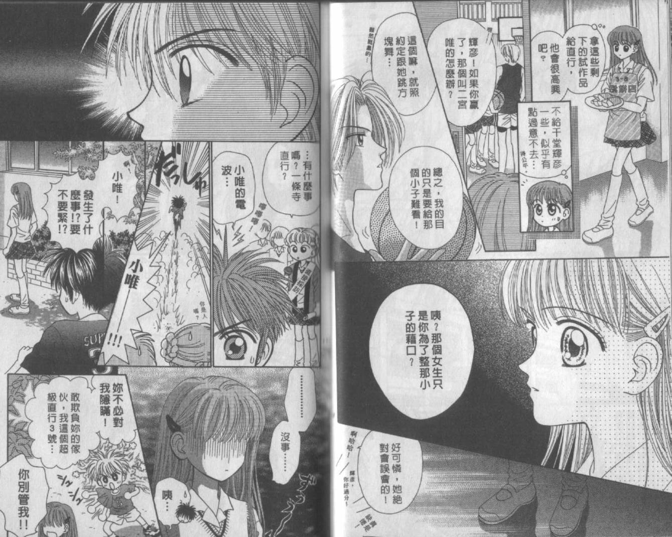 电动王子高桥韩漫全集-VOL01无删减无遮挡章节图片 