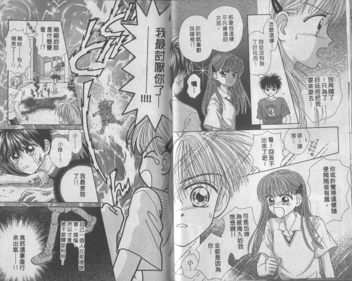 电动王子高桥韩漫全集-VOL01无删减无遮挡章节图片 