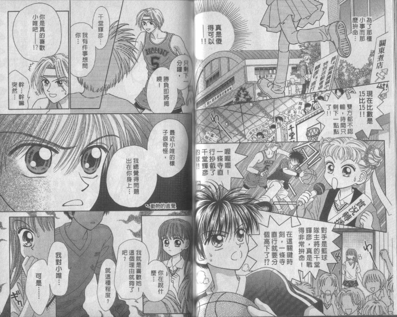 电动王子高桥韩漫全集-VOL01无删减无遮挡章节图片 