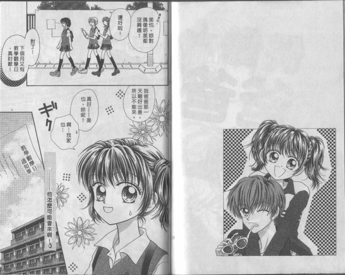 电动王子高桥韩漫全集-VOL01无删减无遮挡章节图片 
