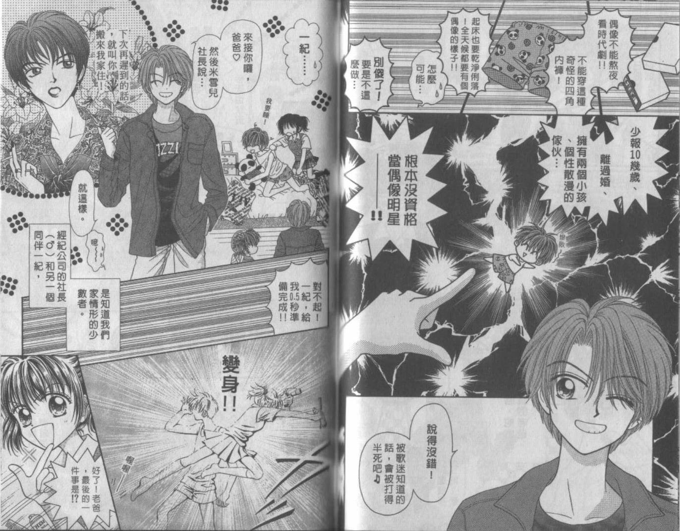 电动王子高桥韩漫全集-VOL01无删减无遮挡章节图片 