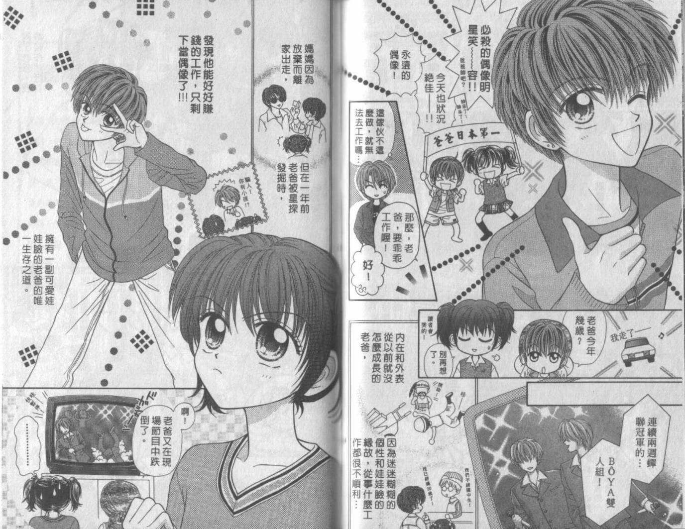 电动王子高桥韩漫全集-VOL01无删减无遮挡章节图片 