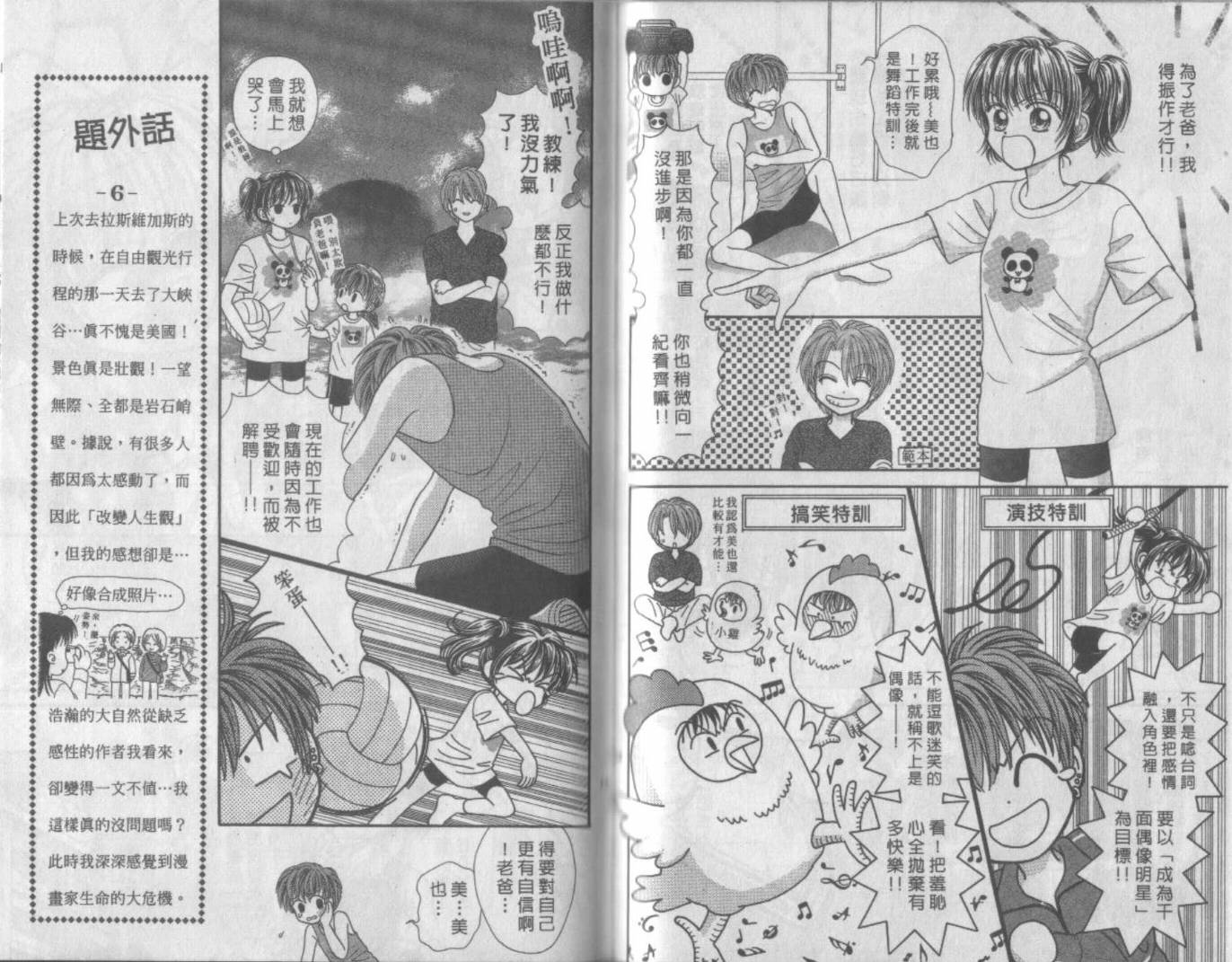 电动王子高桥韩漫全集-VOL01无删减无遮挡章节图片 