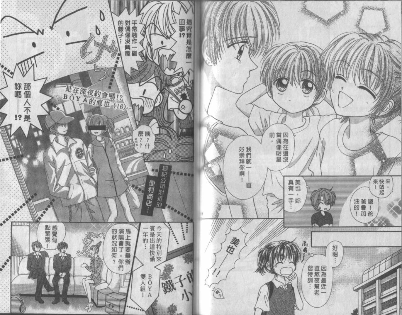电动王子高桥韩漫全集-VOL01无删减无遮挡章节图片 