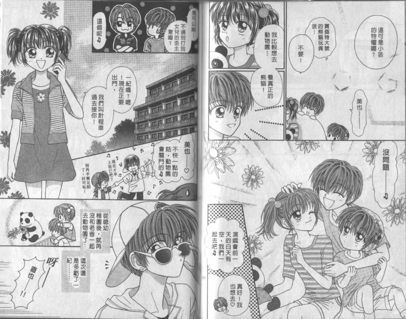 电动王子高桥韩漫全集-VOL01无删减无遮挡章节图片 