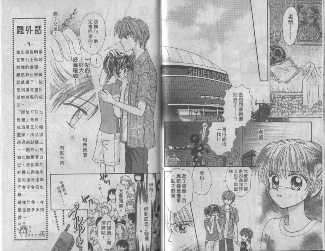 电动王子高桥韩漫全集-VOL01无删减无遮挡章节图片 