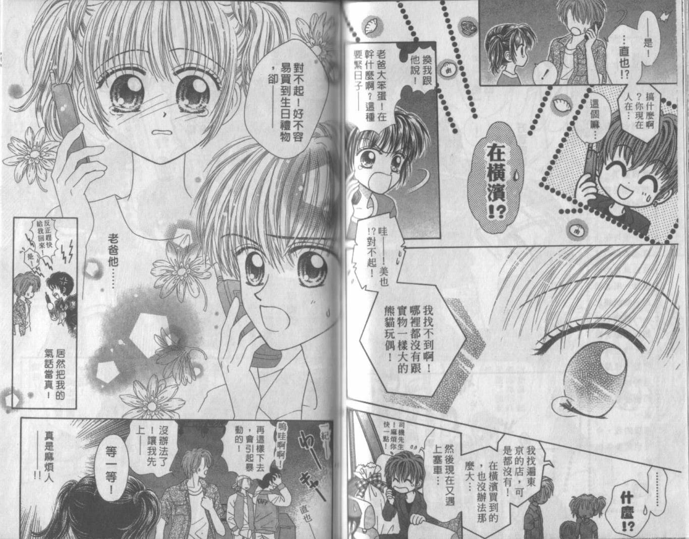 电动王子高桥韩漫全集-VOL01无删减无遮挡章节图片 