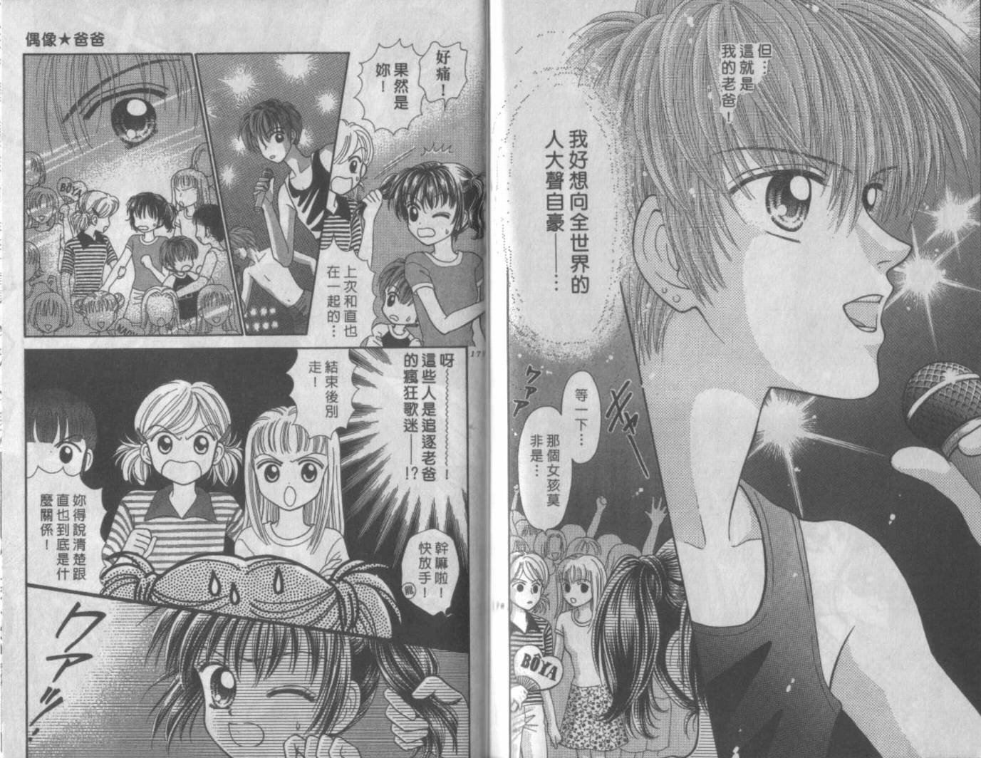 电动王子高桥韩漫全集-VOL01无删减无遮挡章节图片 