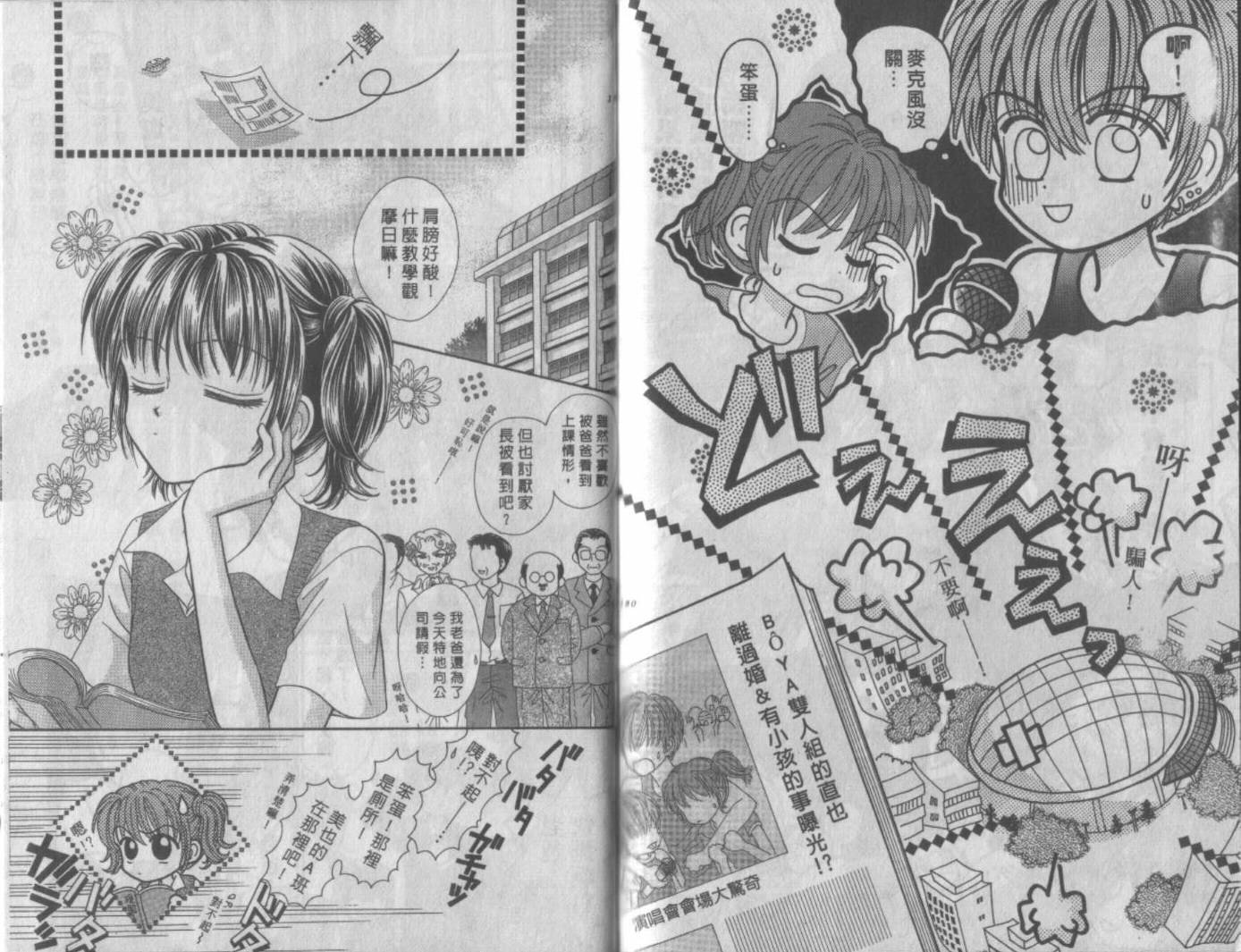 电动王子高桥韩漫全集-VOL01无删减无遮挡章节图片 