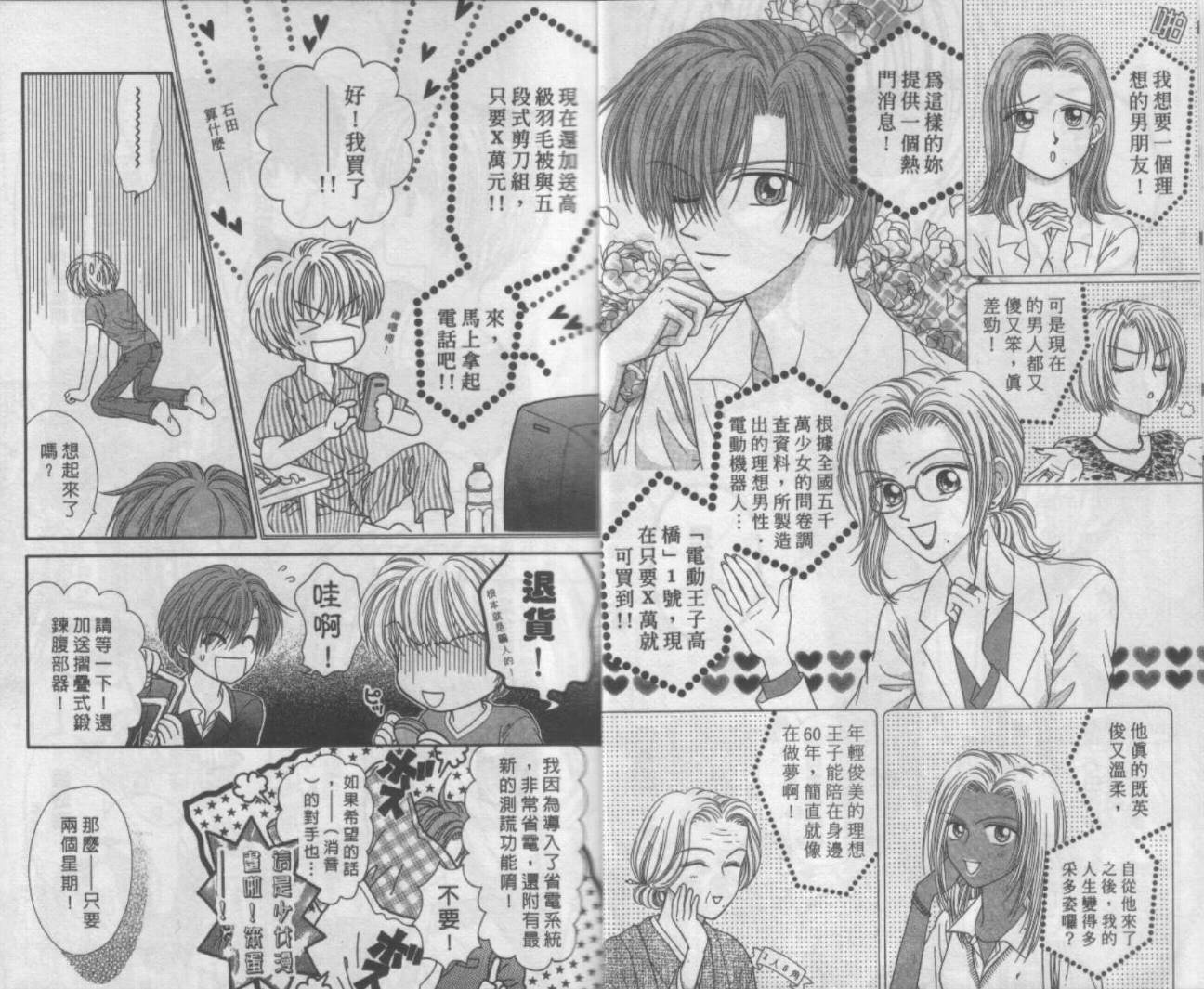 电动王子高桥韩漫全集-VOL01无删减无遮挡章节图片 
